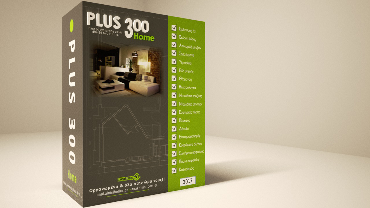 PLUS 300 Home Πακέτο ανακαίνισης σπιτιού από 90τ.μ. έως 110τ.μ
